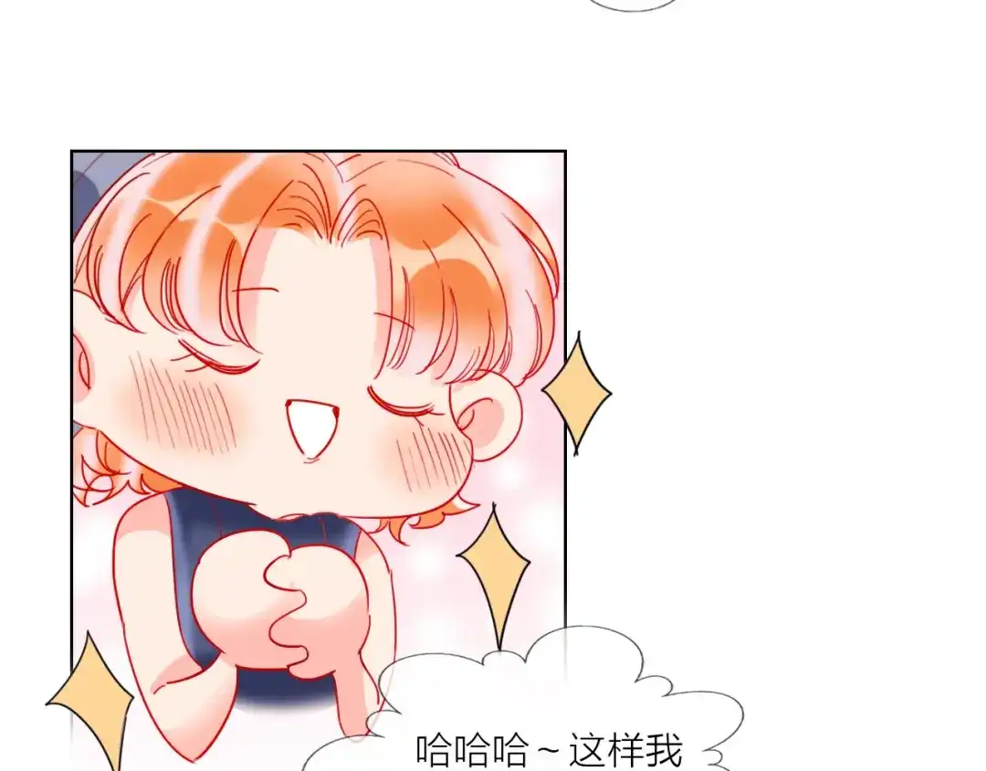 《贫穷公主掠夺计划》第57话 陆郝的心意 第94页