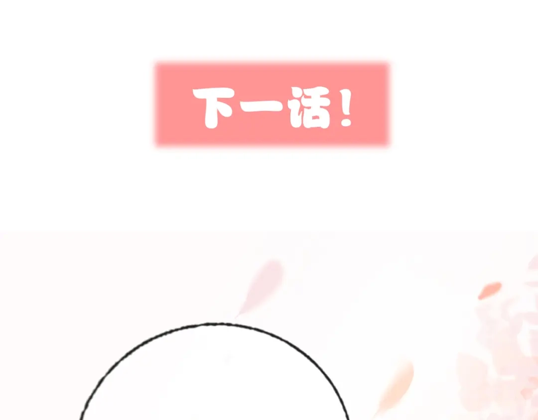 《贫穷公主掠夺计划》第57话 陆郝的心意 第108页