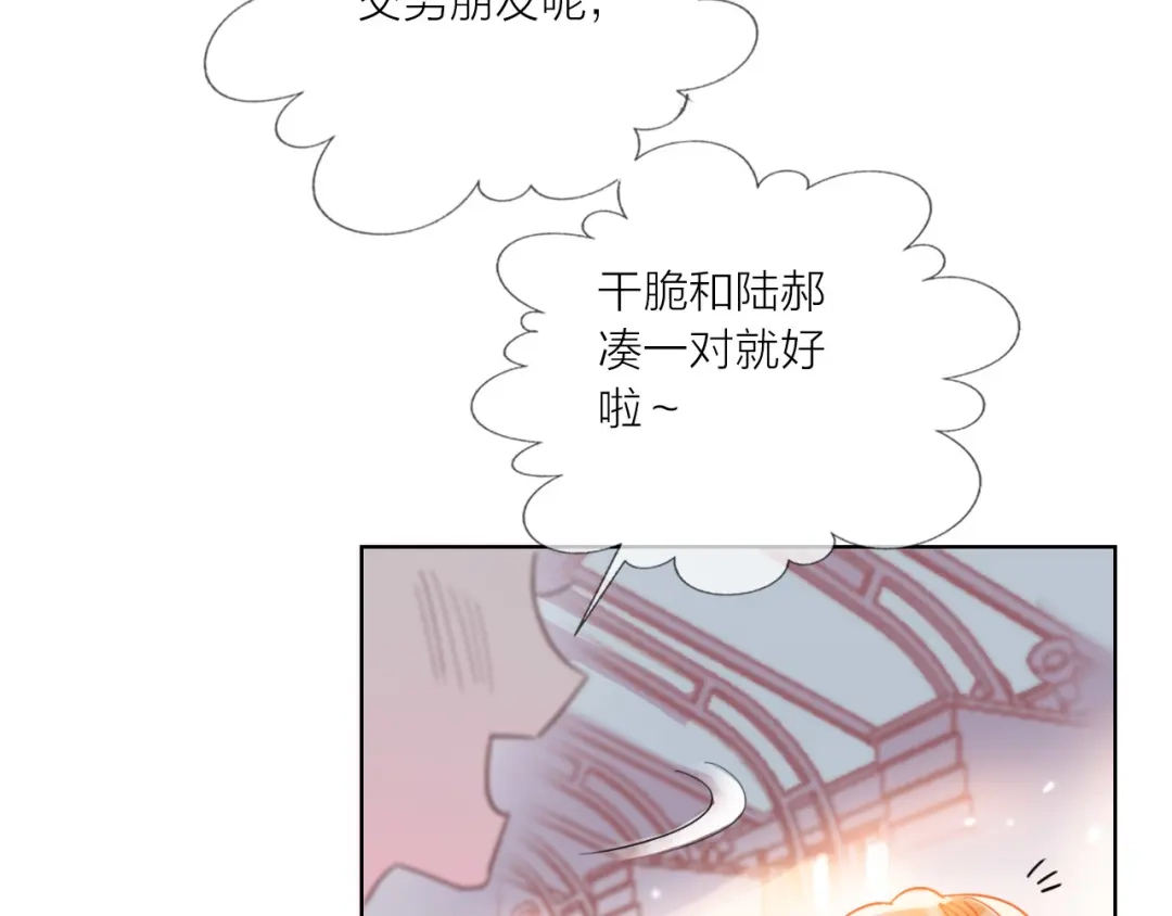 《贫穷公主掠夺计划》第57话 陆郝的心意 第92页