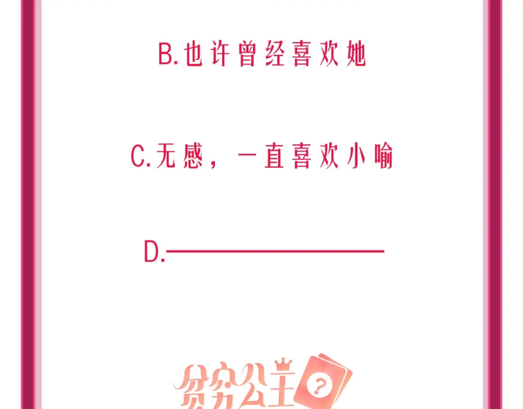 《贫穷公主掠夺计划》第57话 陆郝的心意 第118页