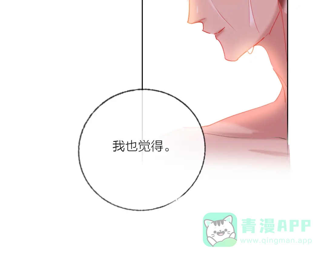 《贫穷公主掠夺计划》第57话 陆郝的心意 第101页