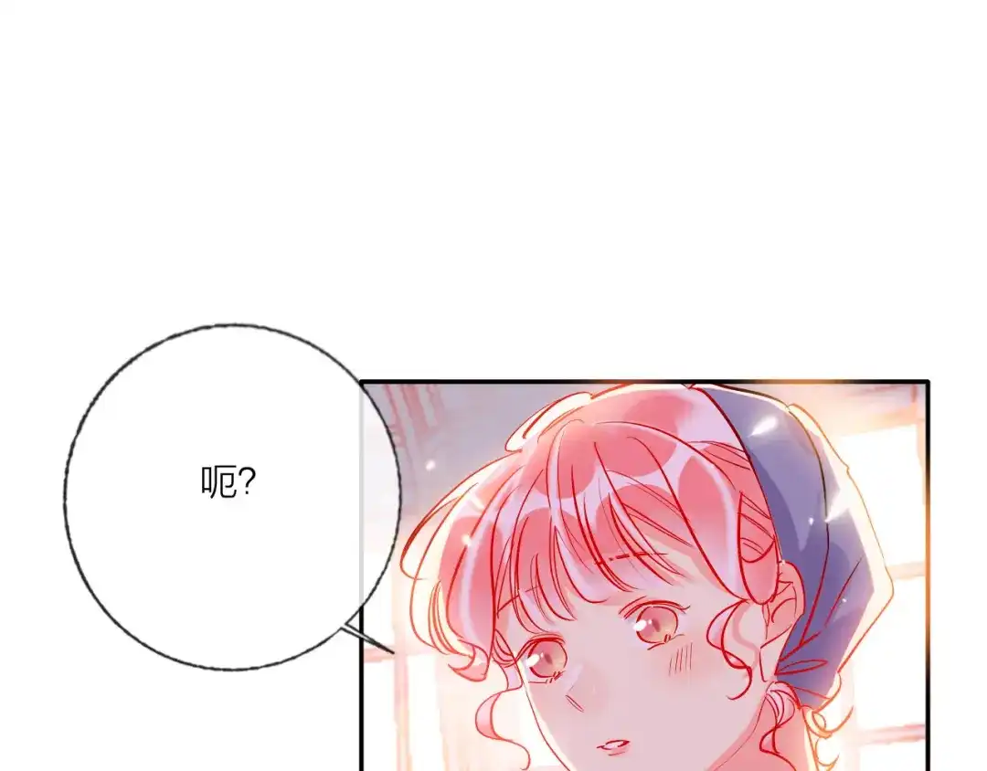 《贫穷公主掠夺计划》第57话 陆郝的心意 第73页