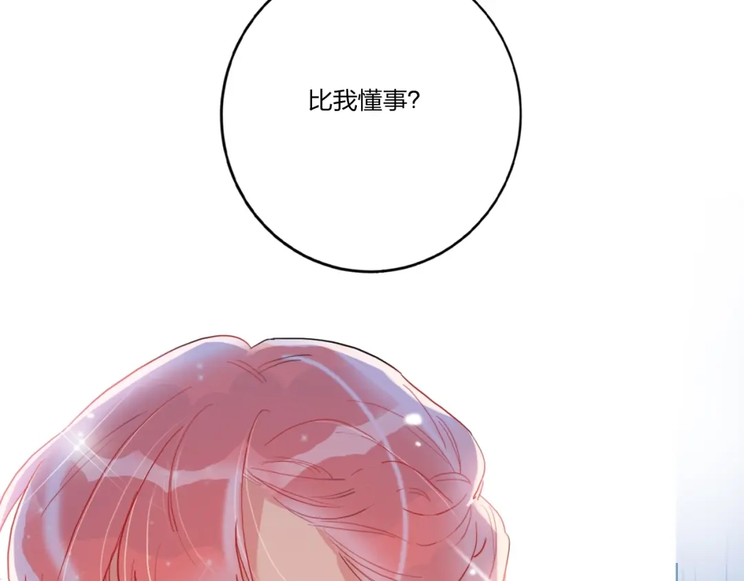《贫穷公主掠夺计划》第5话 懂事的女孩 第75页