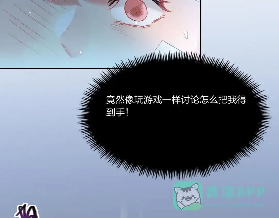 《贫穷公主掠夺计划》第5话 懂事的女孩 第11页