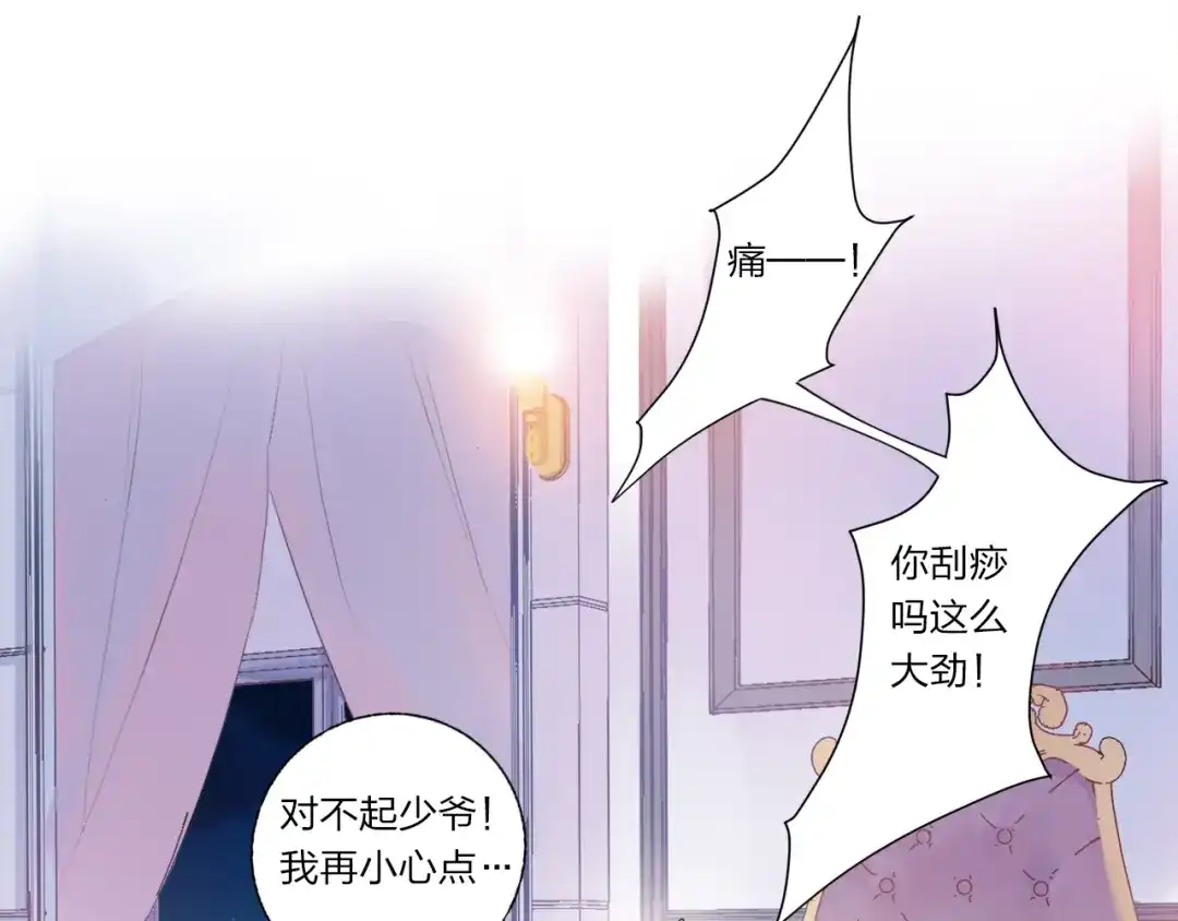 《贫穷公主掠夺计划》第5话 懂事的女孩 第17页