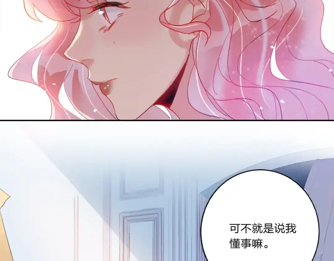 《贫穷公主掠夺计划》第5话 懂事的女孩 第84页