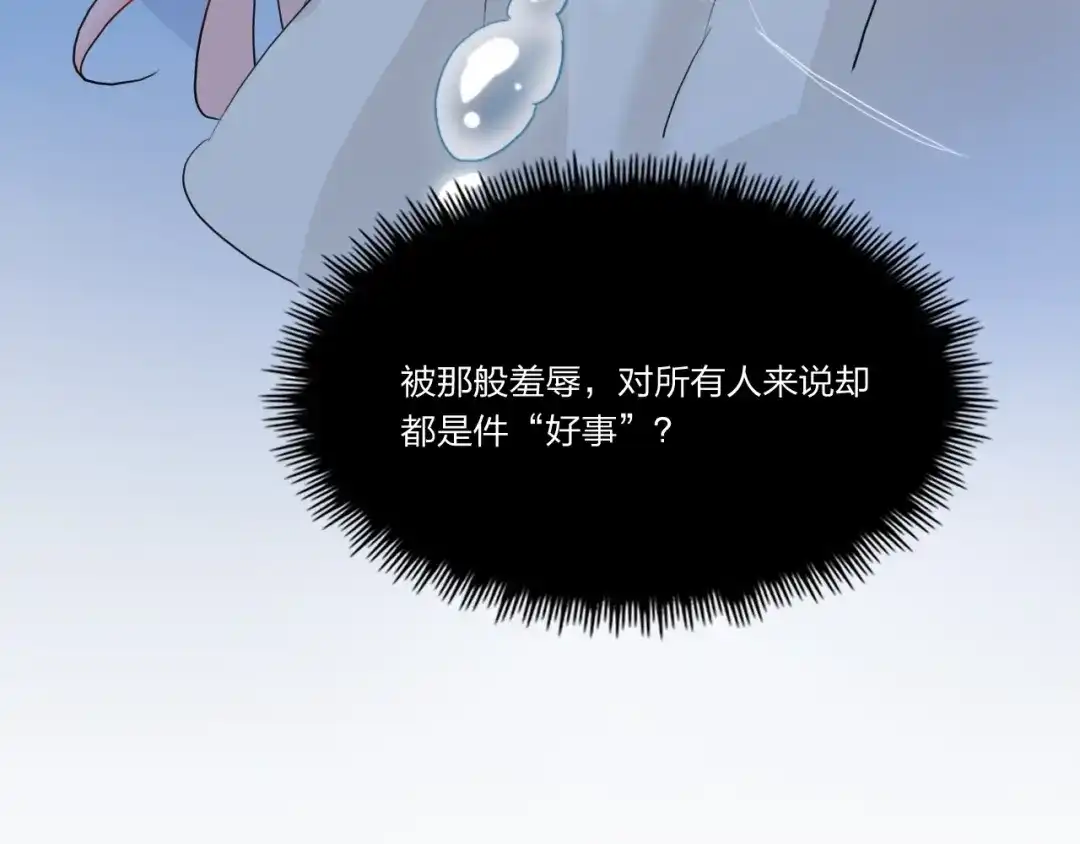 《贫穷公主掠夺计划》第5话 懂事的女孩 第53页