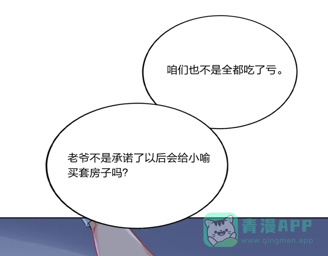 《贫穷公主掠夺计划》第5话 懂事的女孩 第41页