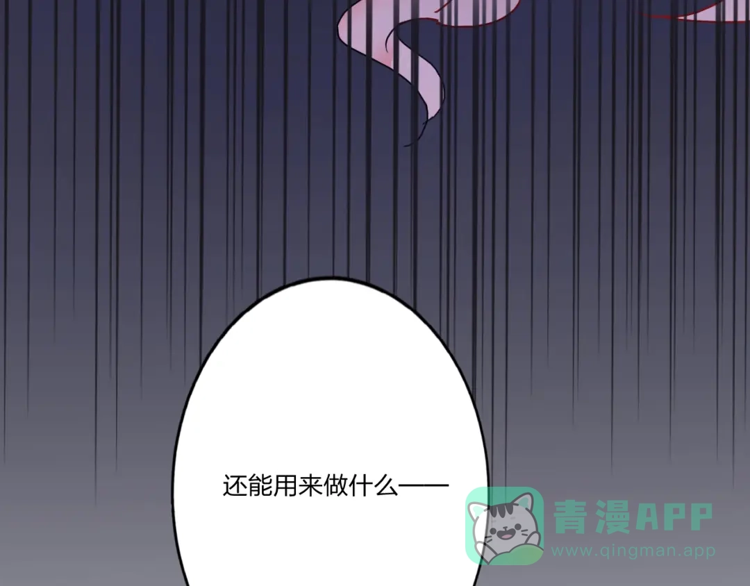 《贫穷公主掠夺计划》第5话 懂事的女孩 第91页