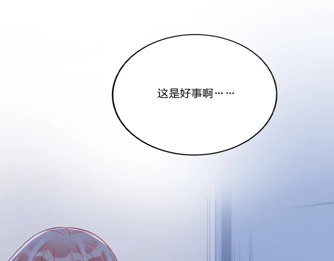 《贫穷公主掠夺计划》第5话 懂事的女孩 第43页