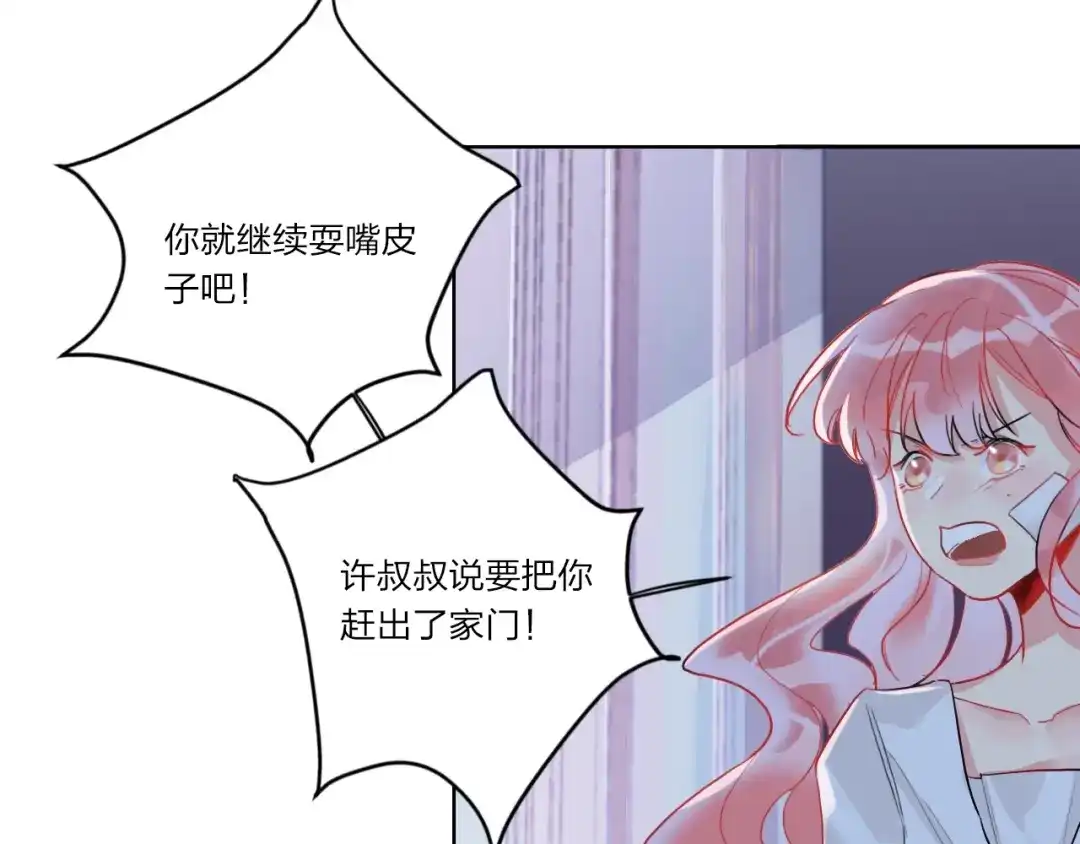 《贫穷公主掠夺计划》第5话 懂事的女孩 第25页
