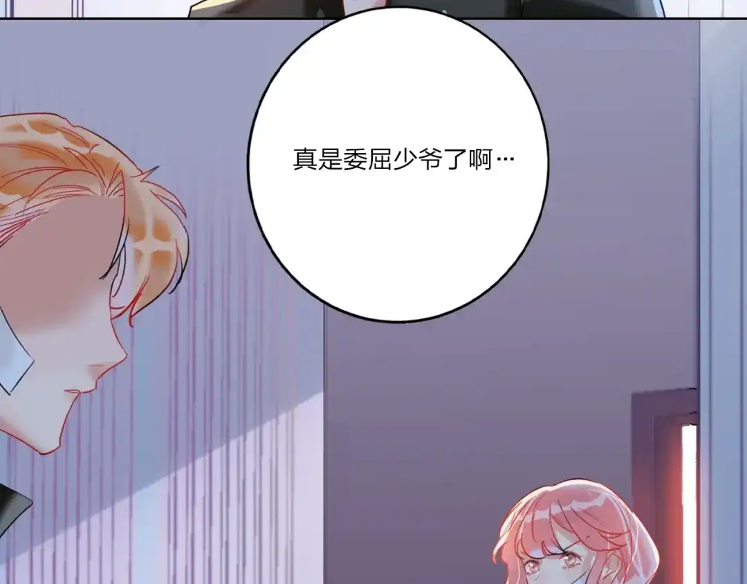 《贫穷公主掠夺计划》第5话 懂事的女孩 第22页