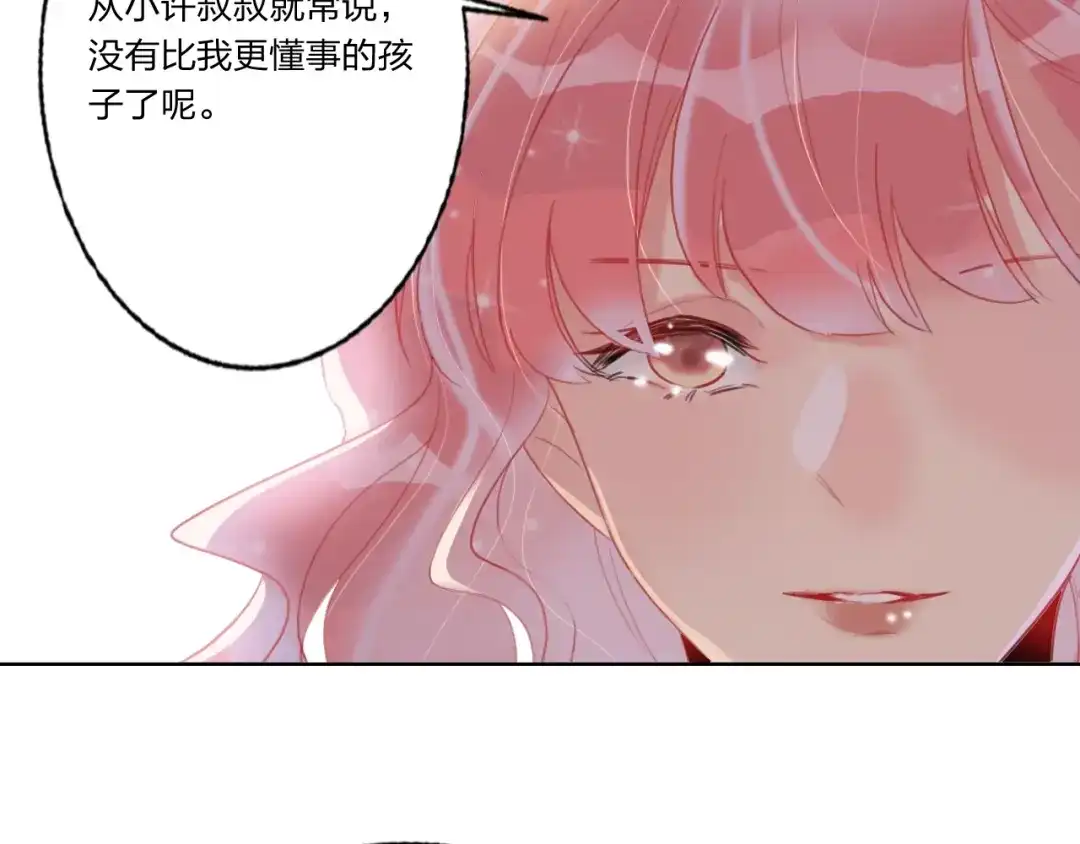 《贫穷公主掠夺计划》第5话 懂事的女孩 第79页