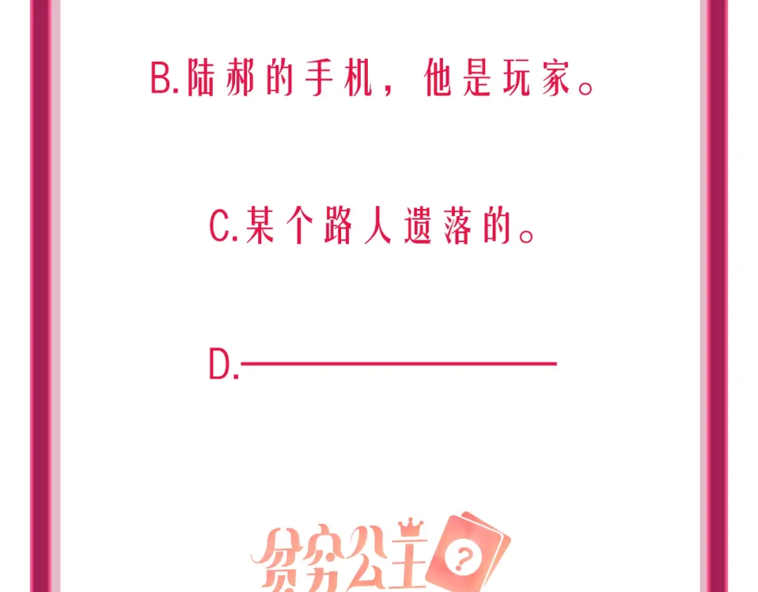 《贫穷公主掠夺计划》第58话 都是为你 第115页