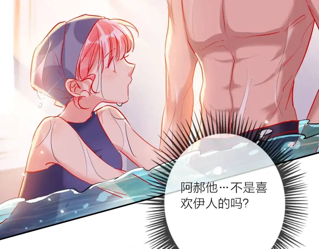 《贫穷公主掠夺计划》第58话 都是为你 第7页