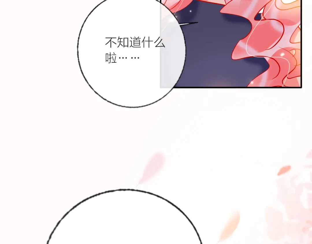 《贫穷公主掠夺计划》第58话 都是为你 第78页