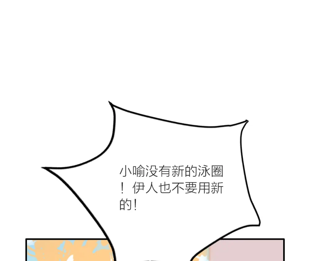 《贫穷公主掠夺计划》第58话 都是为你 第44页