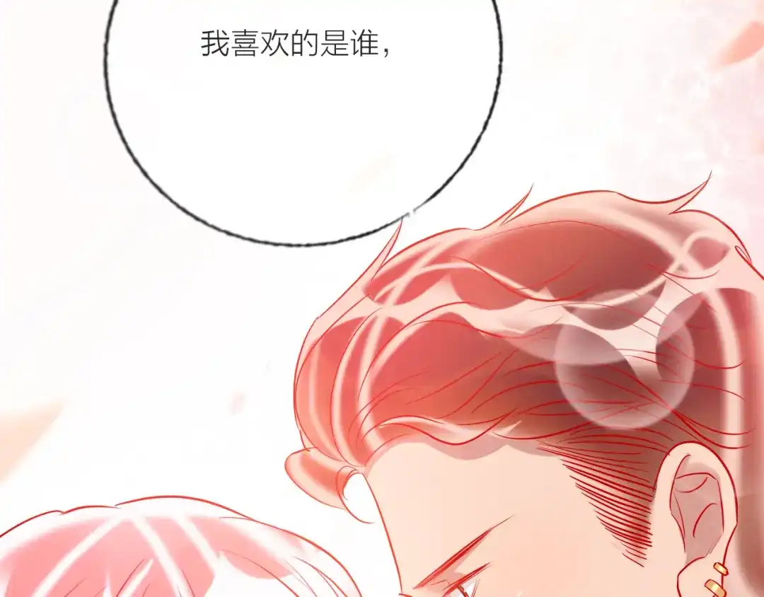 《贫穷公主掠夺计划》第58话 都是为你 第79页