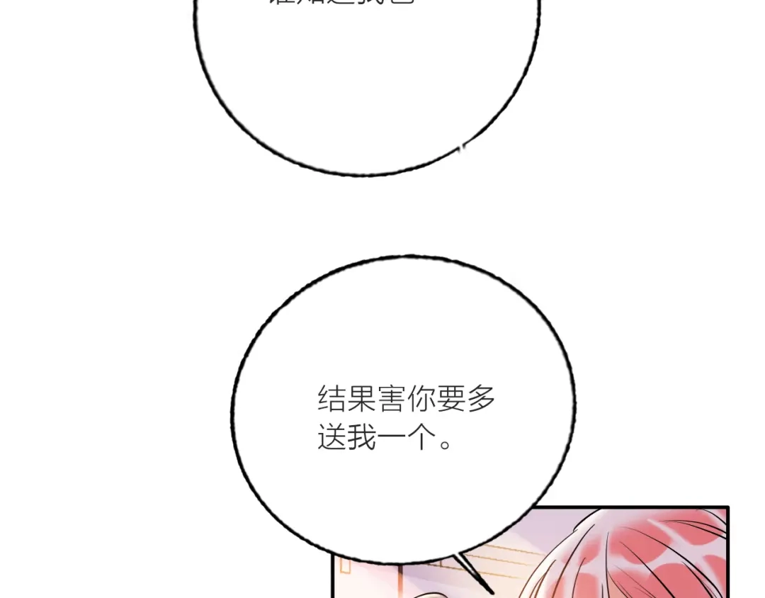 《贫穷公主掠夺计划》第58话 都是为你 第53页