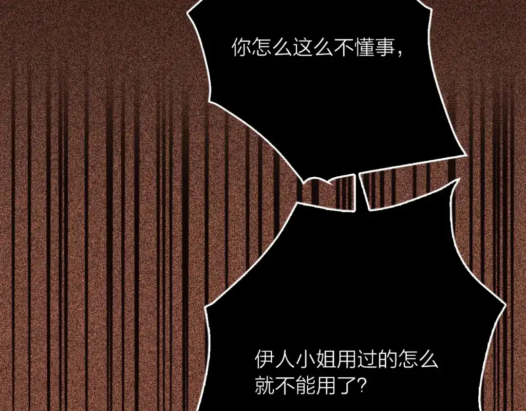 《贫穷公主掠夺计划》第58话 都是为你 第40页