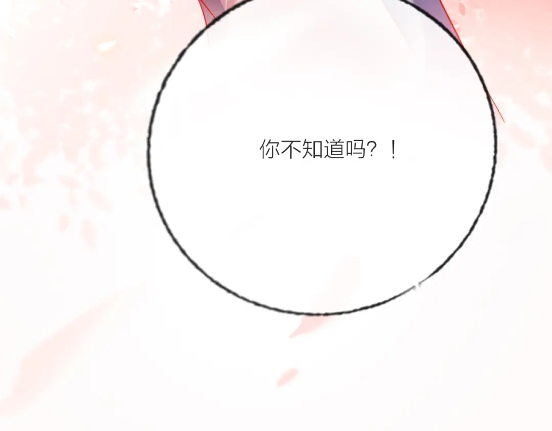 《贫穷公主掠夺计划》第58话 都是为你 第82页