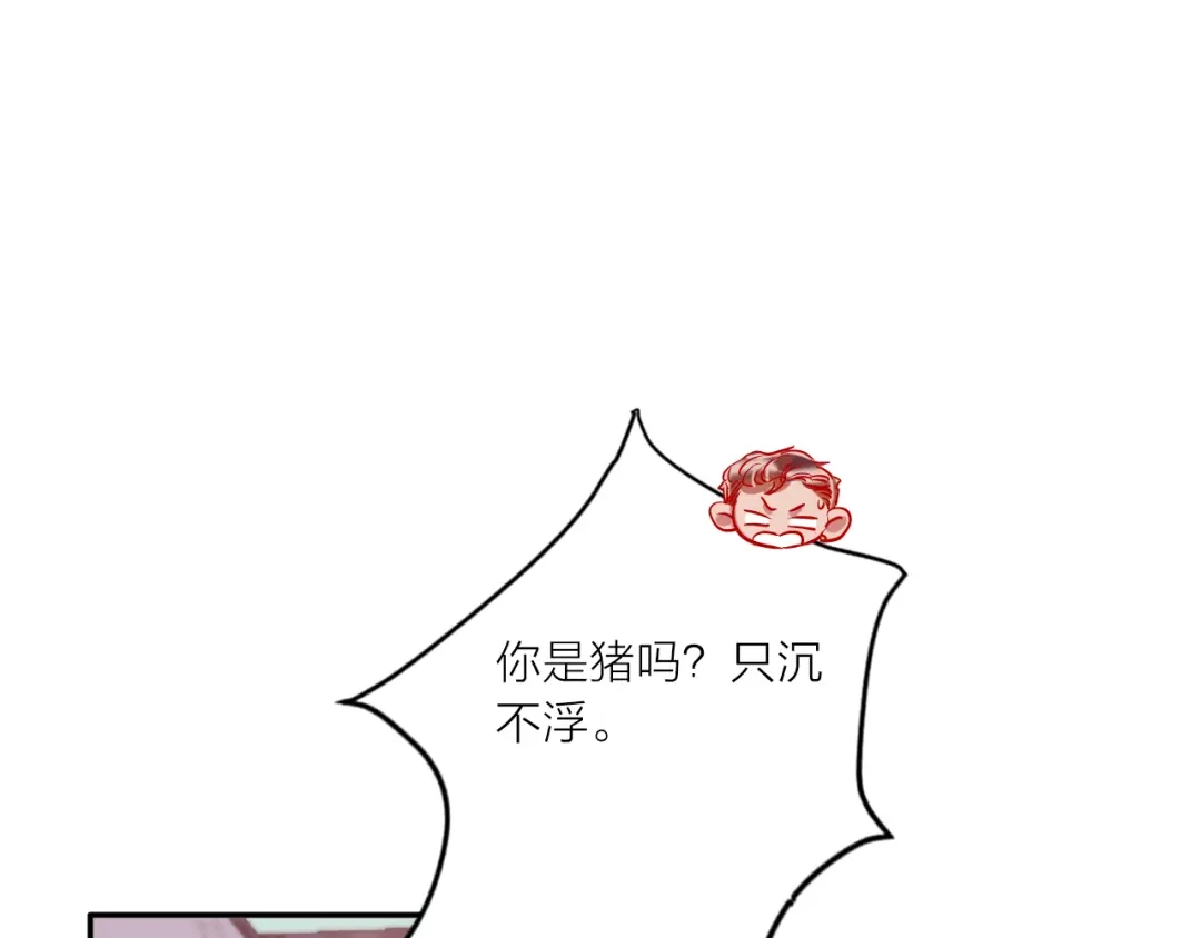 《贫穷公主掠夺计划》第58话 都是为你 第15页