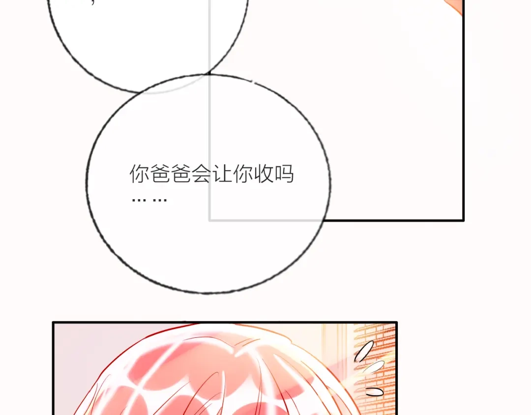 《贫穷公主掠夺计划》第58话 都是为你 第69页