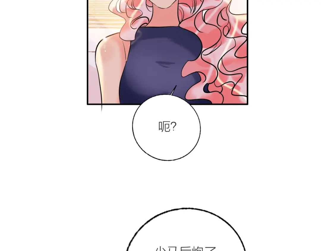 《贫穷公主掠夺计划》第58话 都是为你 第57页