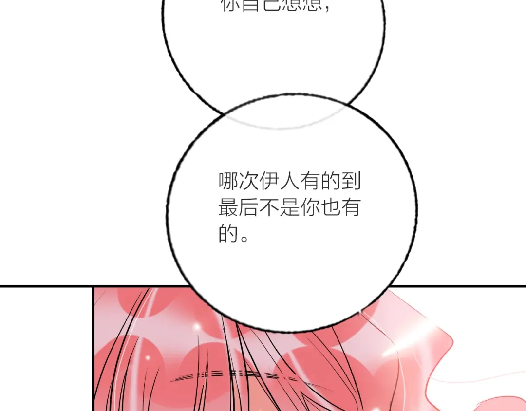 《贫穷公主掠夺计划》第58话 都是为你 第60页