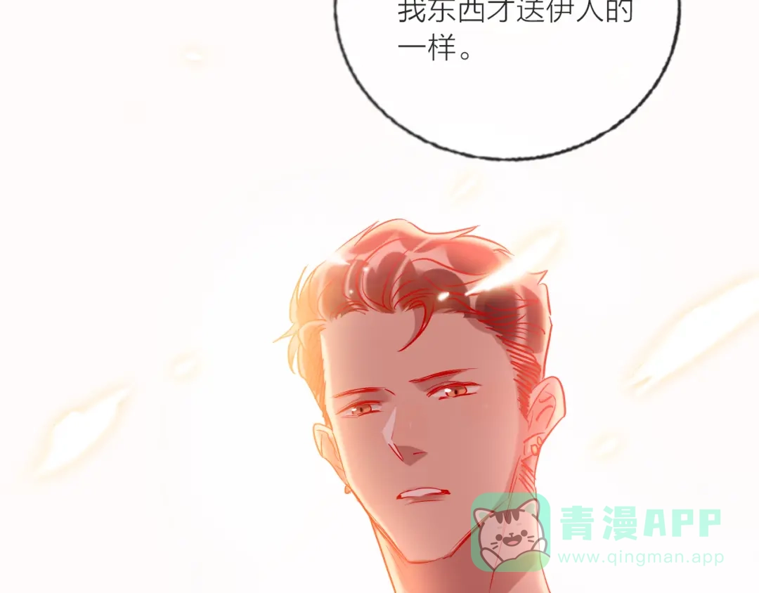 《贫穷公主掠夺计划》第58话 都是为你 第71页