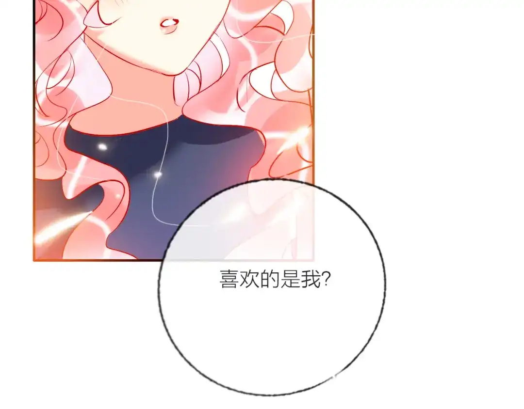 《贫穷公主掠夺计划》第58话 都是为你 第85页