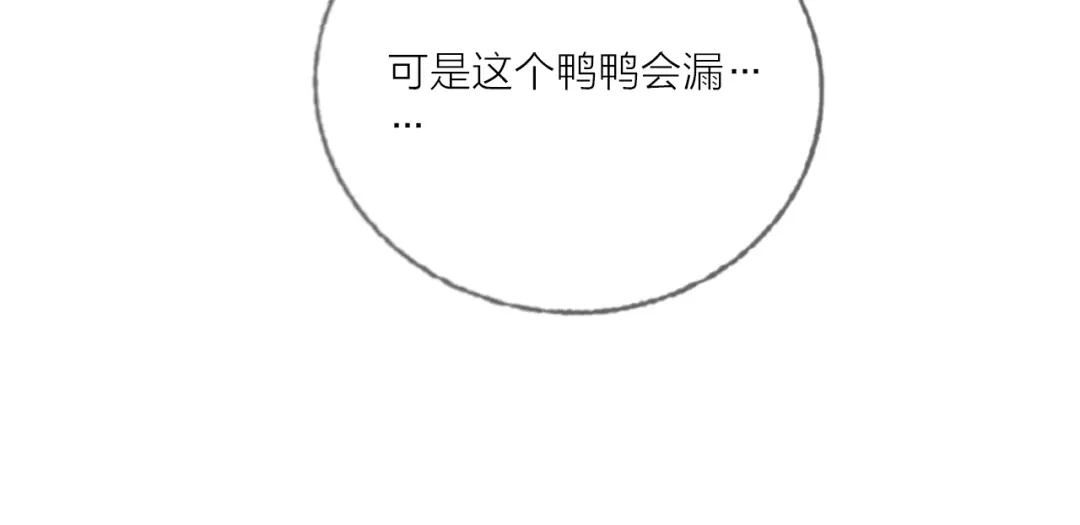《贫穷公主掠夺计划》第58话 都是为你 第43页