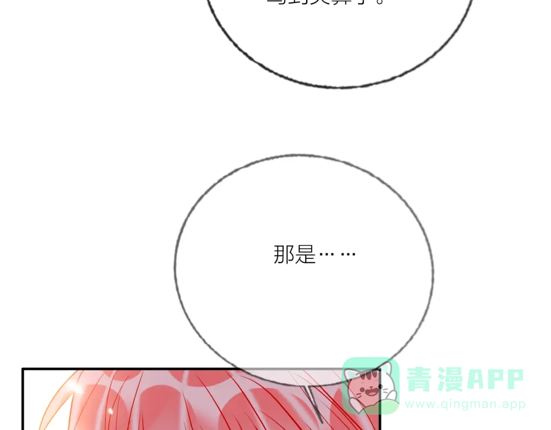 《贫穷公主掠夺计划》第58话 都是为你 第36页