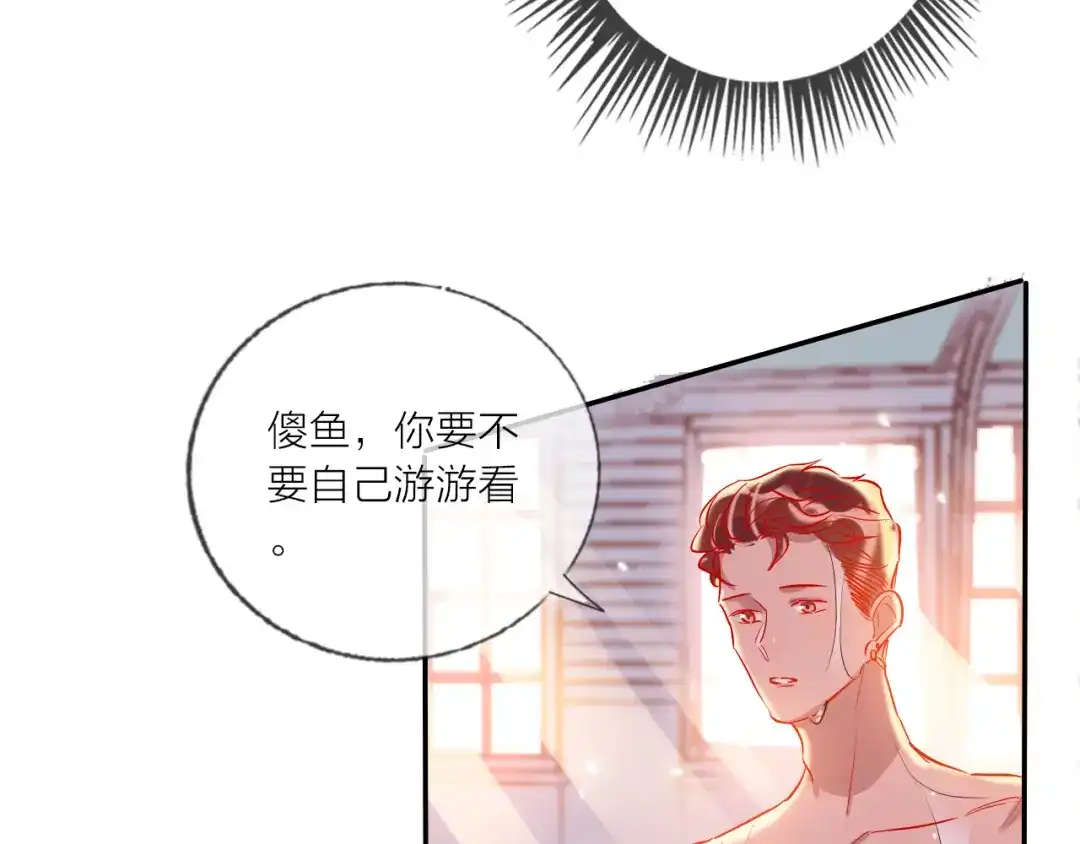 《贫穷公主掠夺计划》第58话 都是为你 第8页