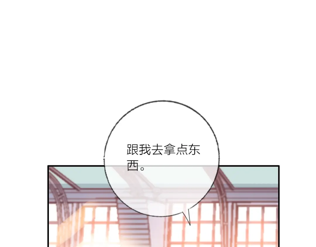 《贫穷公主掠夺计划》第58话 都是为你 第18页