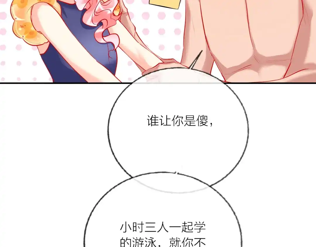 《贫穷公主掠夺计划》第58话 都是为你 第27页