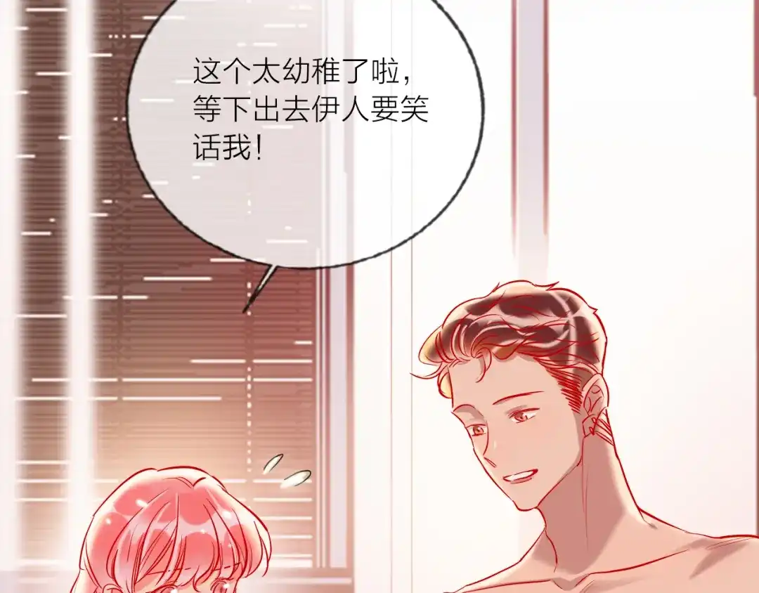 《贫穷公主掠夺计划》第58话 都是为你 第33页