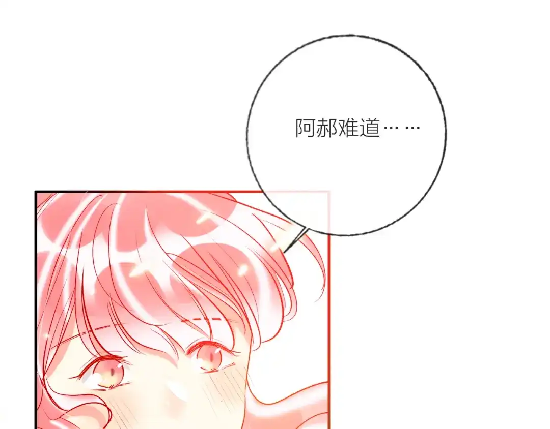 《贫穷公主掠夺计划》第58话 都是为你 第84页