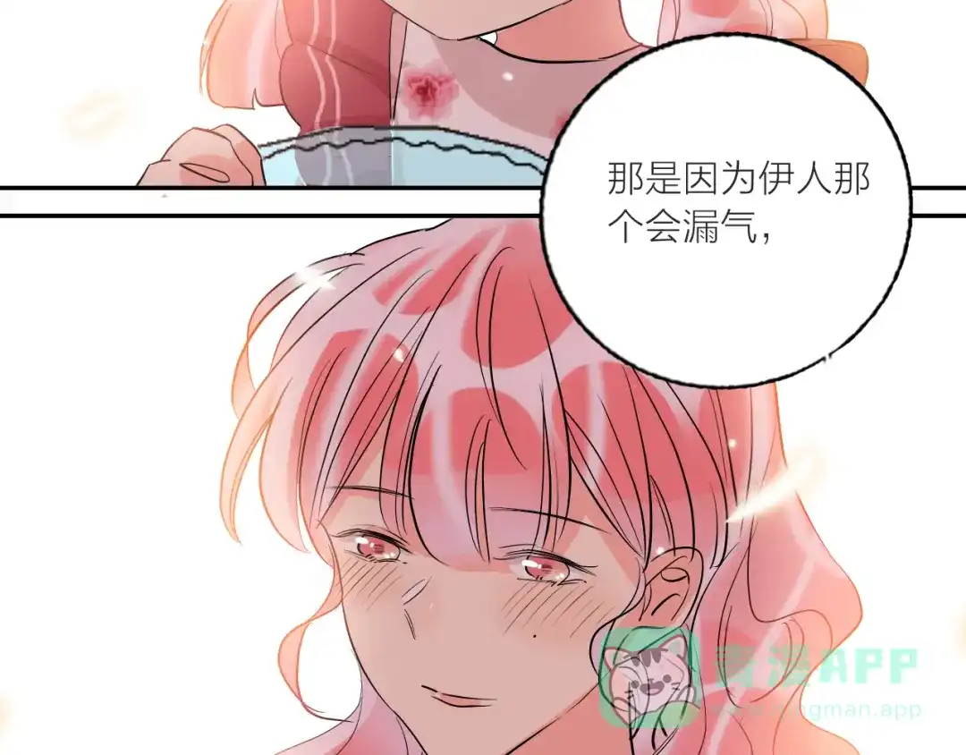 《贫穷公主掠夺计划》第58话 都是为你 第51页