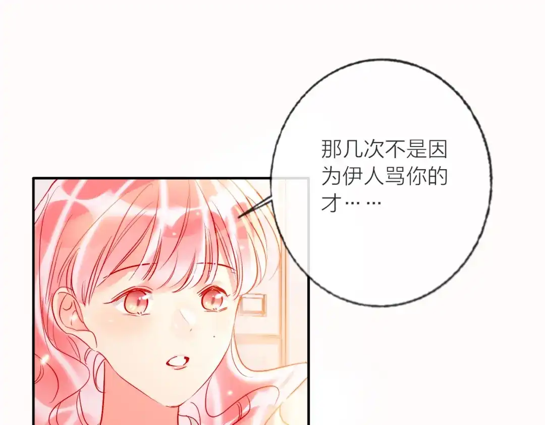 《贫穷公主掠夺计划》第58话 都是为你 第67页