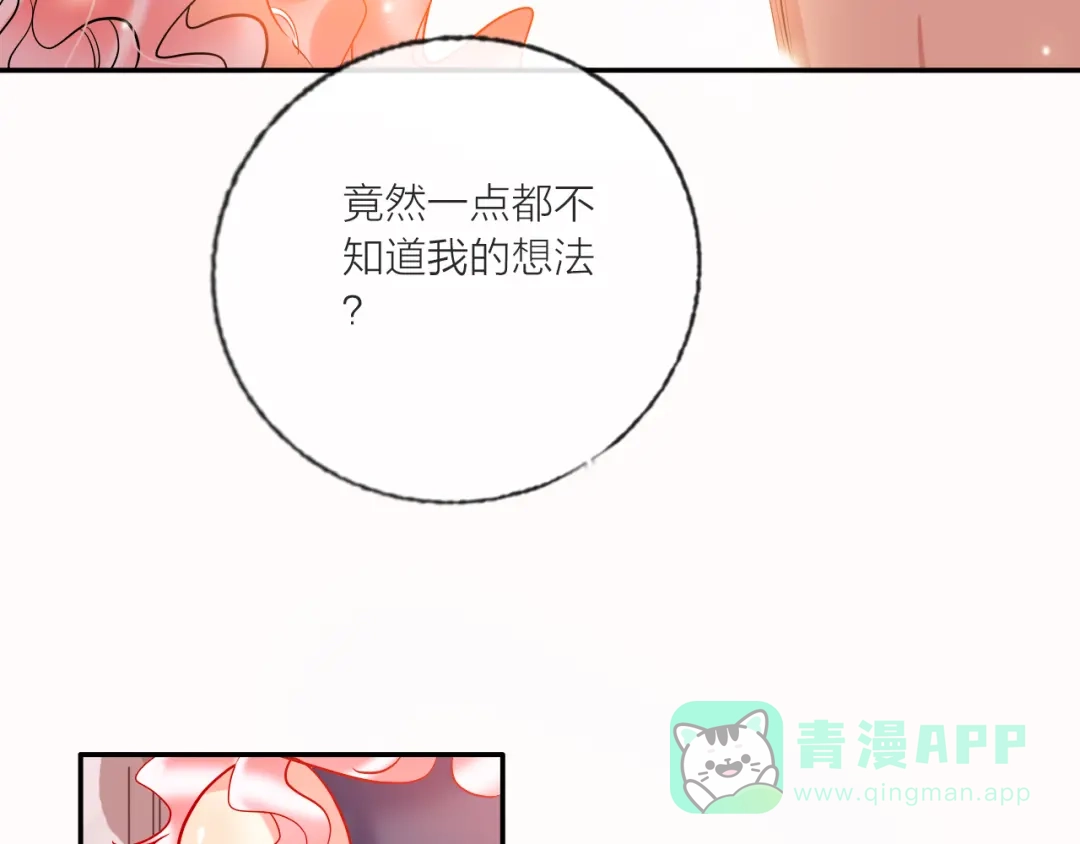 《贫穷公主掠夺计划》第58话 都是为你 第76页