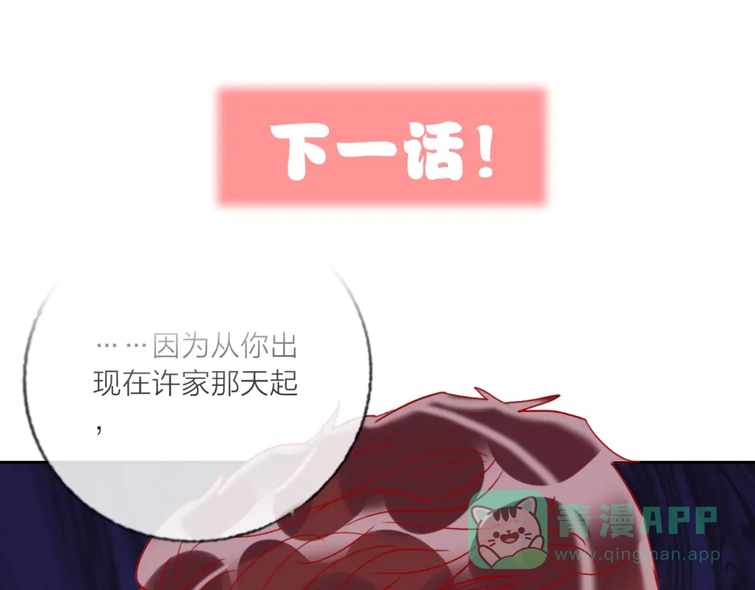 《贫穷公主掠夺计划》第58话 都是为你 第106页