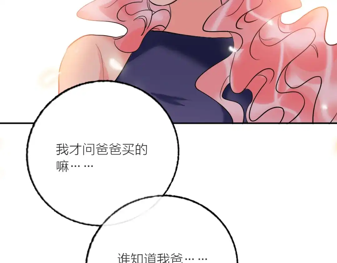 《贫穷公主掠夺计划》第58话 都是为你 第52页