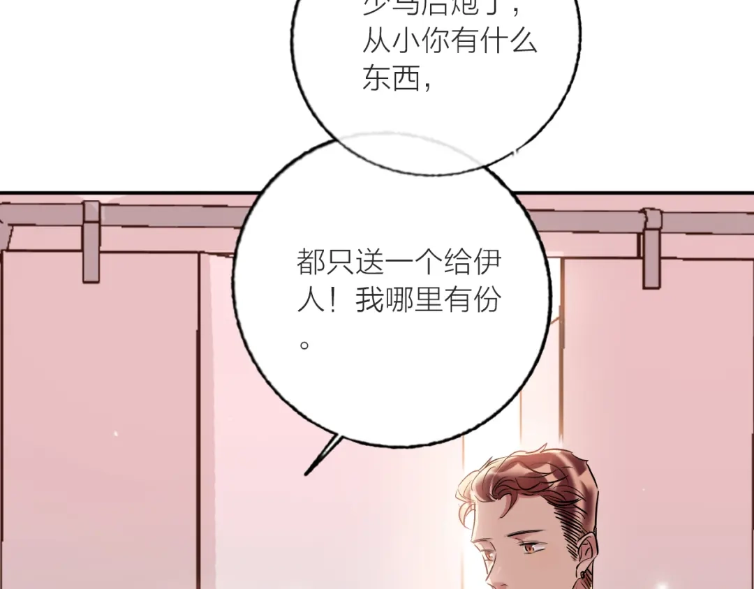 《贫穷公主掠夺计划》第58话 都是为你 第58页