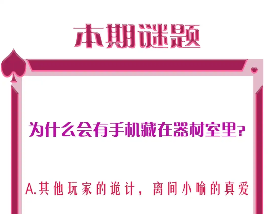《贫穷公主掠夺计划》第58话 都是为你 第114页