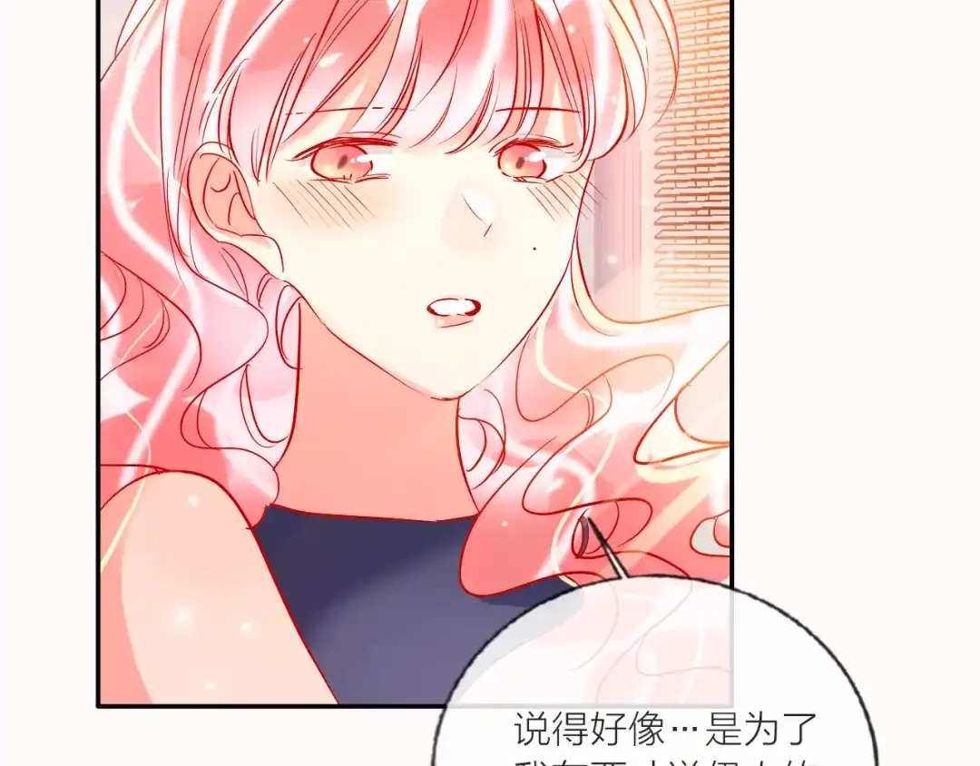 《贫穷公主掠夺计划》第58话 都是为你 第70页