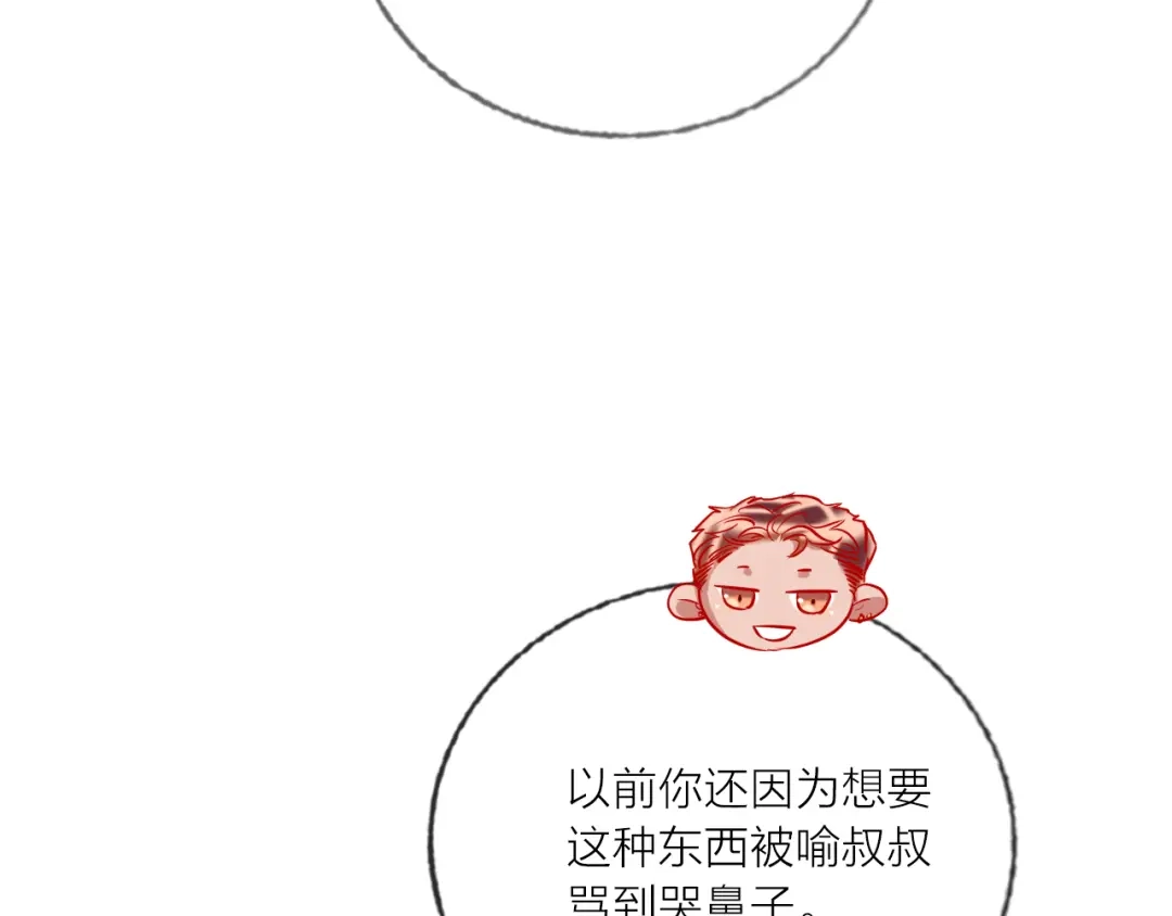 《贫穷公主掠夺计划》第58话 都是为你 第35页