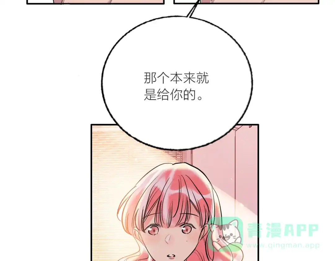 《贫穷公主掠夺计划》第58话 都是为你 第56页