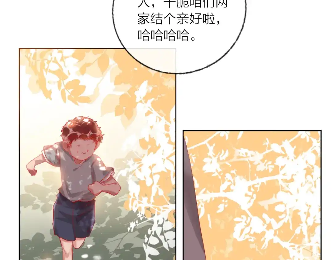 《贫穷公主掠夺计划》第59话 我讨厌你 第29页