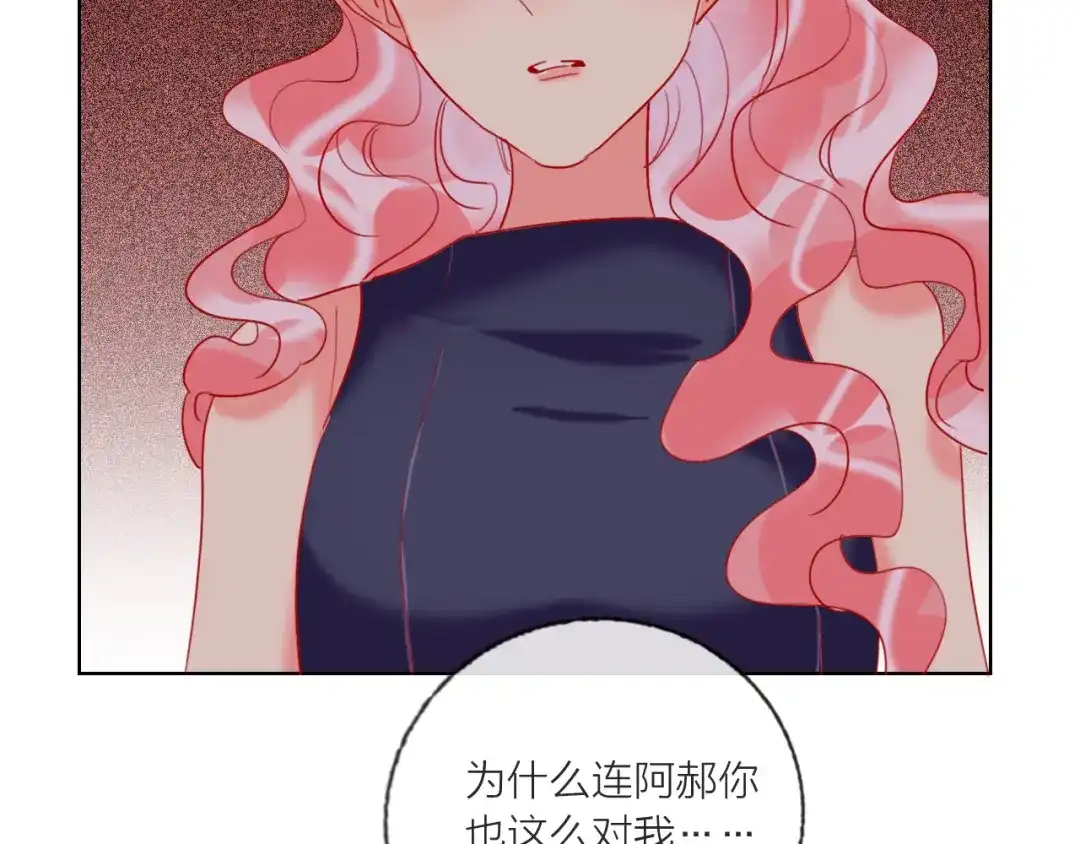 《贫穷公主掠夺计划》第59话 我讨厌你 第83页